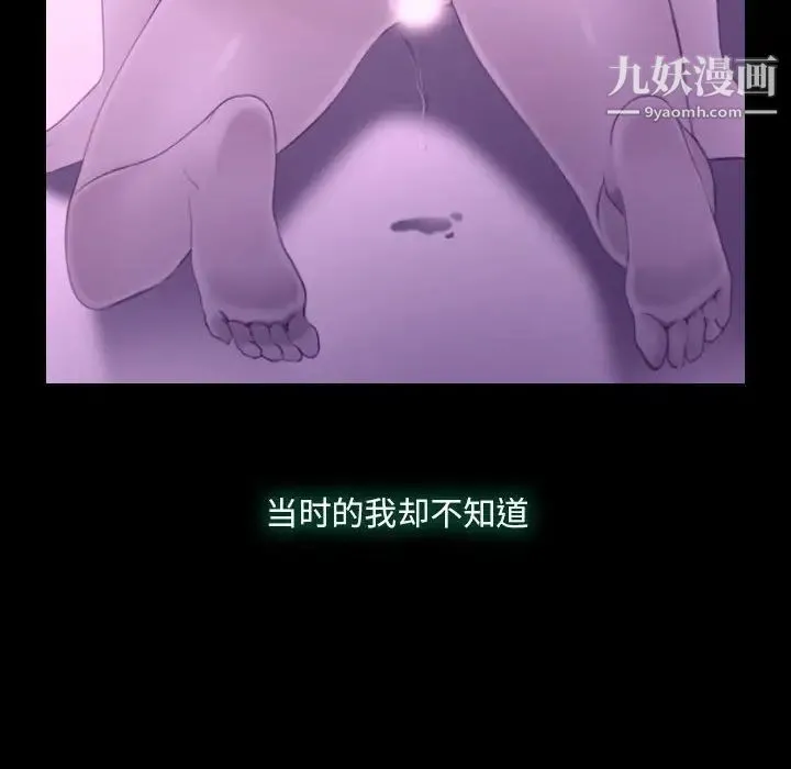 说你爱我 第24话 第49页