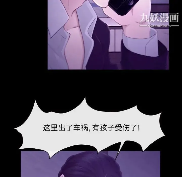 说你爱我 第24话 第79页