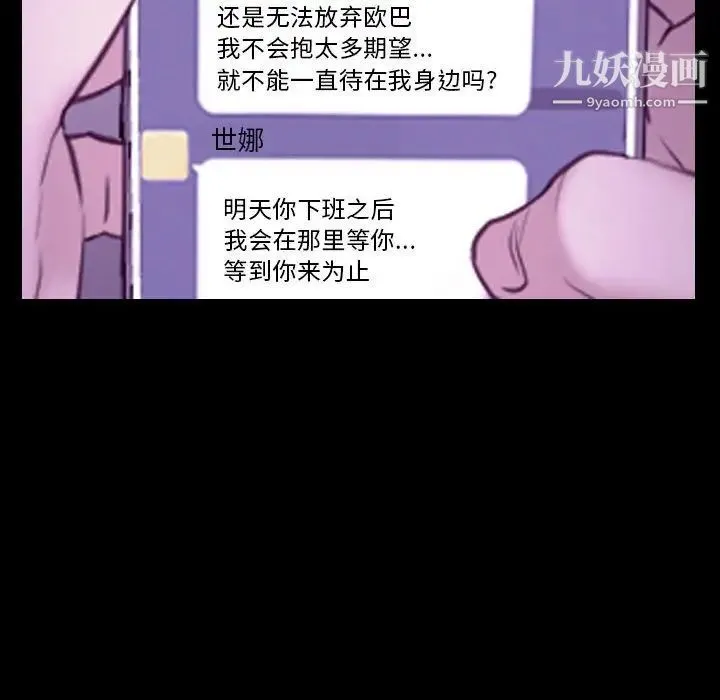 说你爱我 第24话 第26页