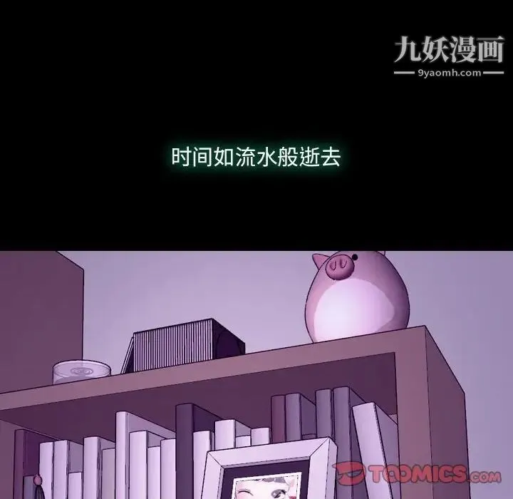 说你爱我 第24话 第51页