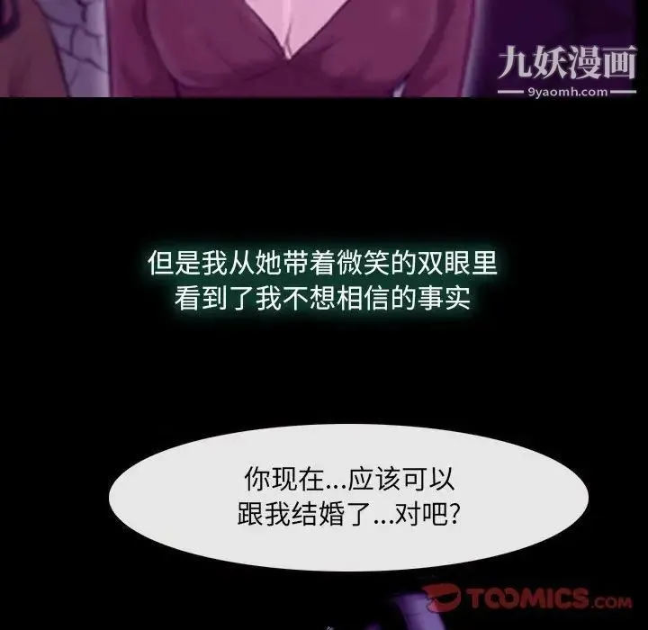 说你爱我 第24话 第93页