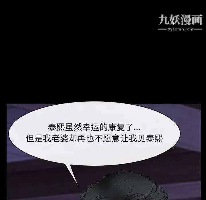 说你爱我 第24话 第106页