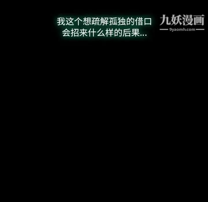 说你爱我 第24话 第50页