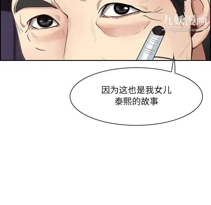 说你爱我 第24话 第7页