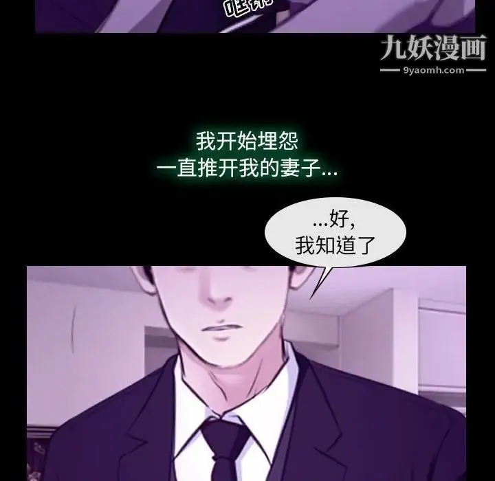 说你爱我 第24话 第31页