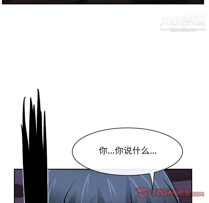 说你爱我 第24话 第9页