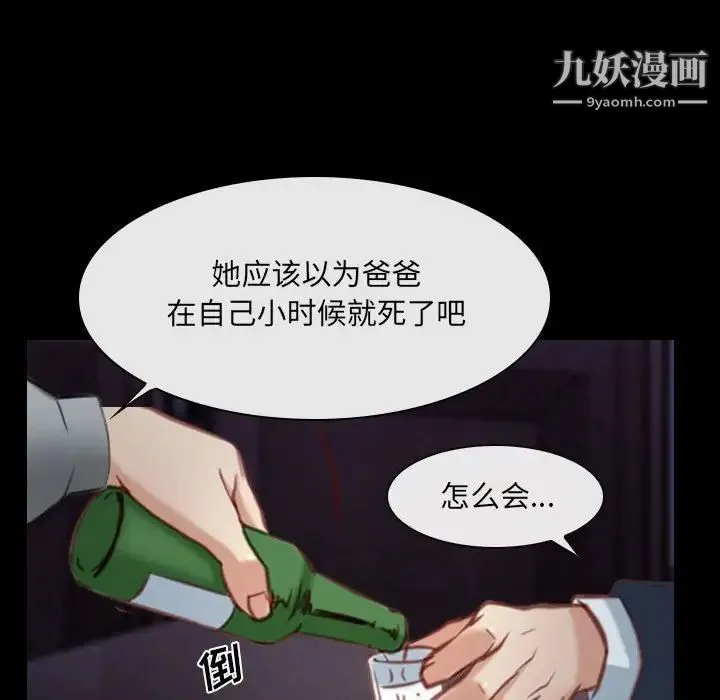 说你爱我 第24话 第112页