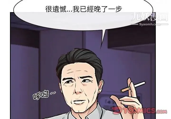 说你爱我 第24话 第3页