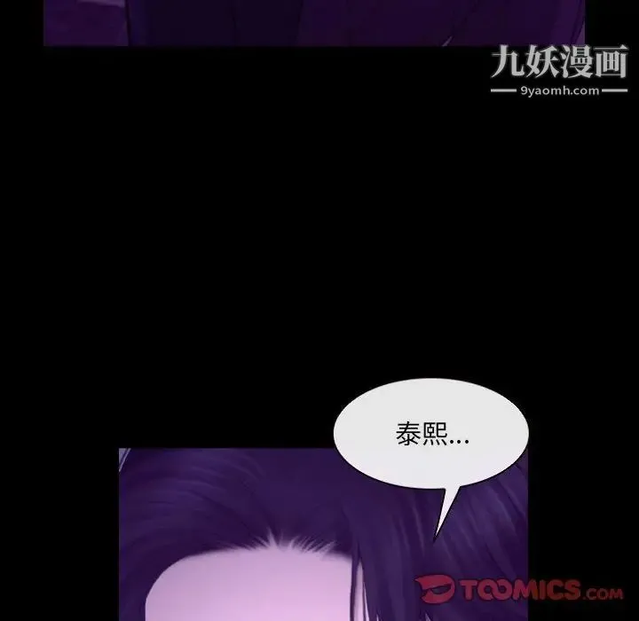 说你爱我 第24话 第75页