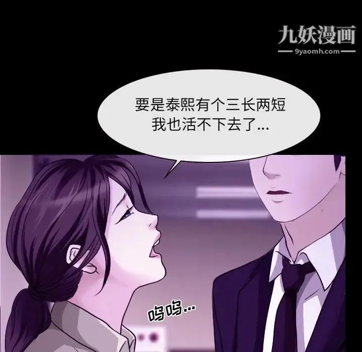 说你爱我 第24话 第97页