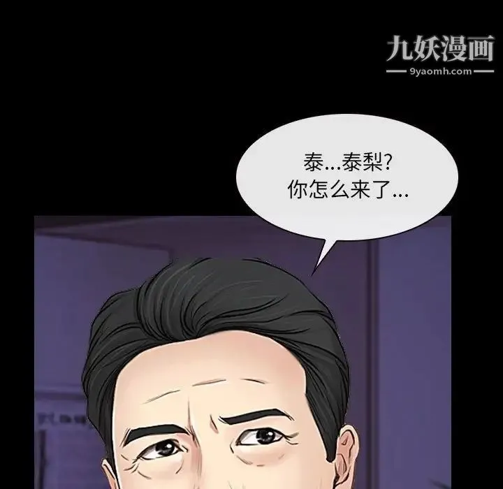 说你爱我 第24话 第116页