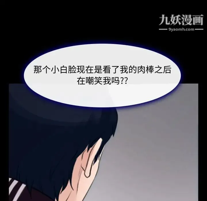 说你爱我 第13话 第111页