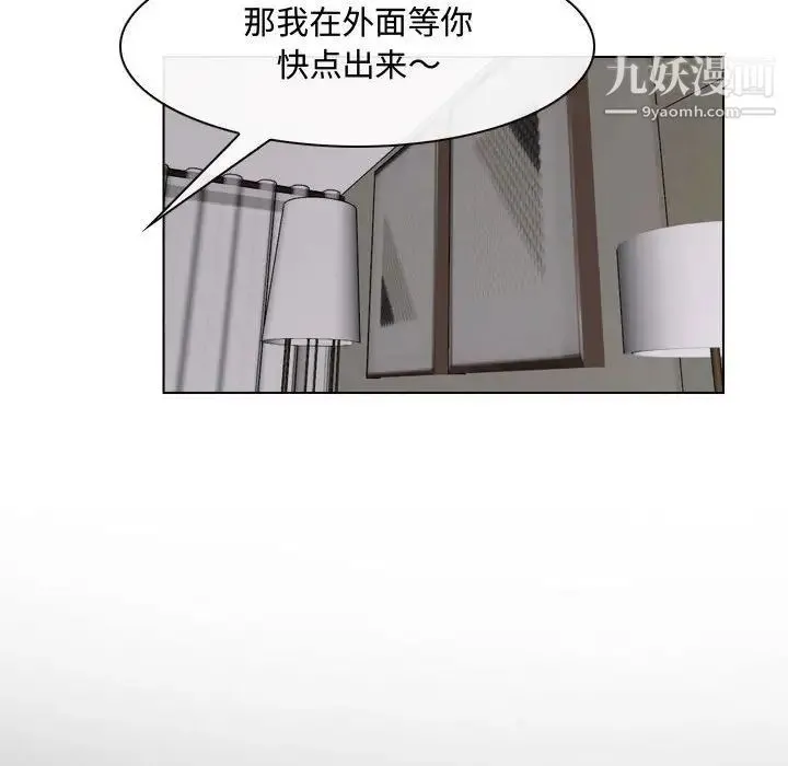 说你爱我 第13话 第55页
