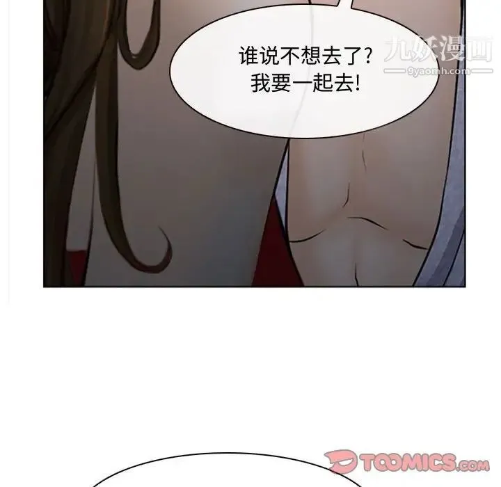 说你爱我 第13话 第54页