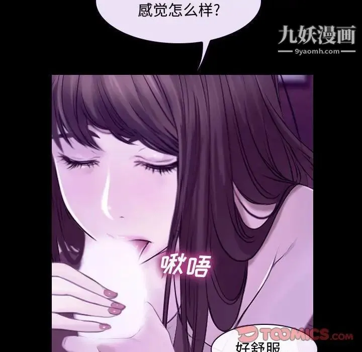 说你爱我 第13话 第26页
