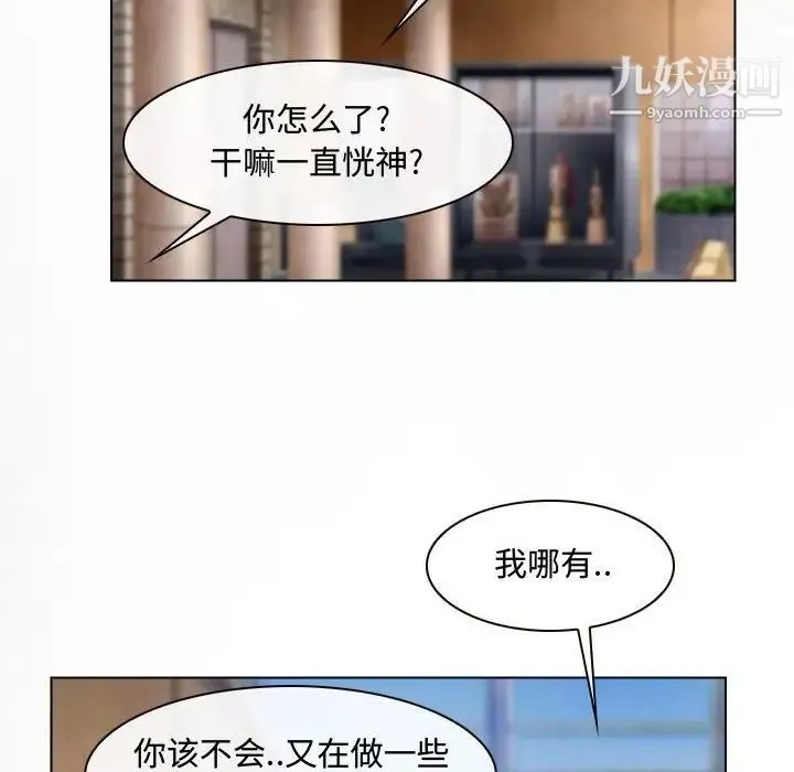 说你爱我 第13话 第29页