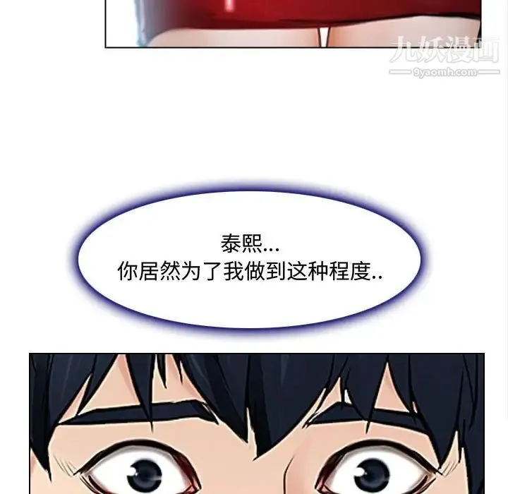 说你爱我 第13话 第44页