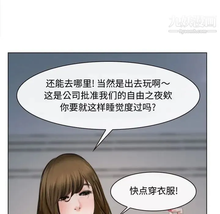 说你爱我 第13话 第49页