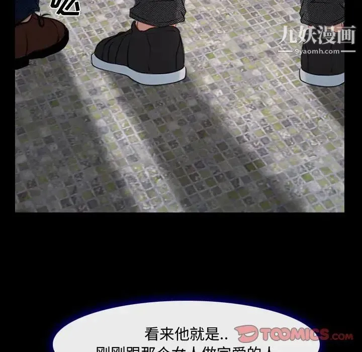 说你爱我 第13话 第94页