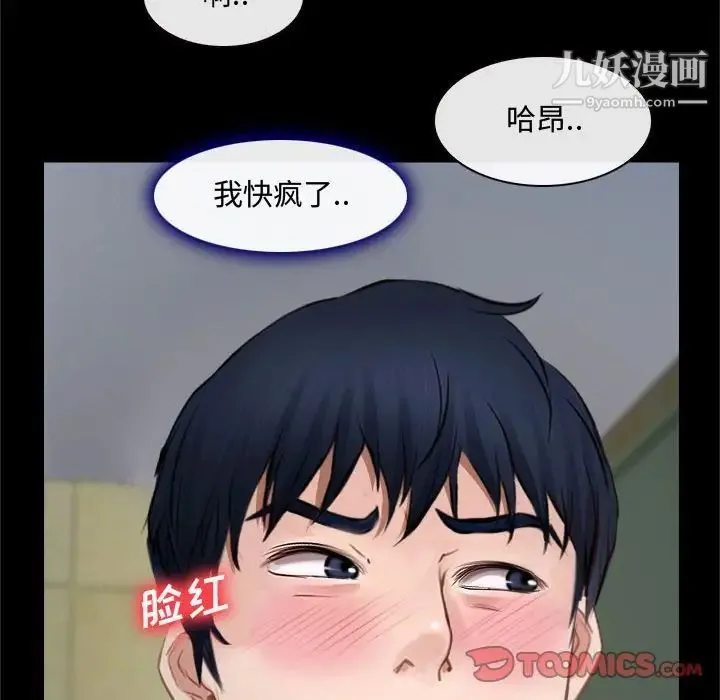 说你爱我 第13话 第82页