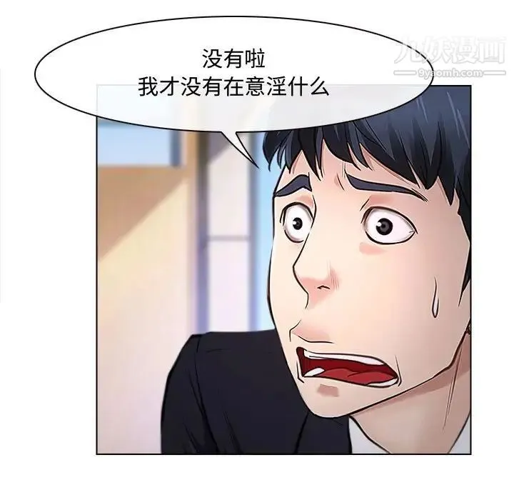 说你爱我 第13话 第32页