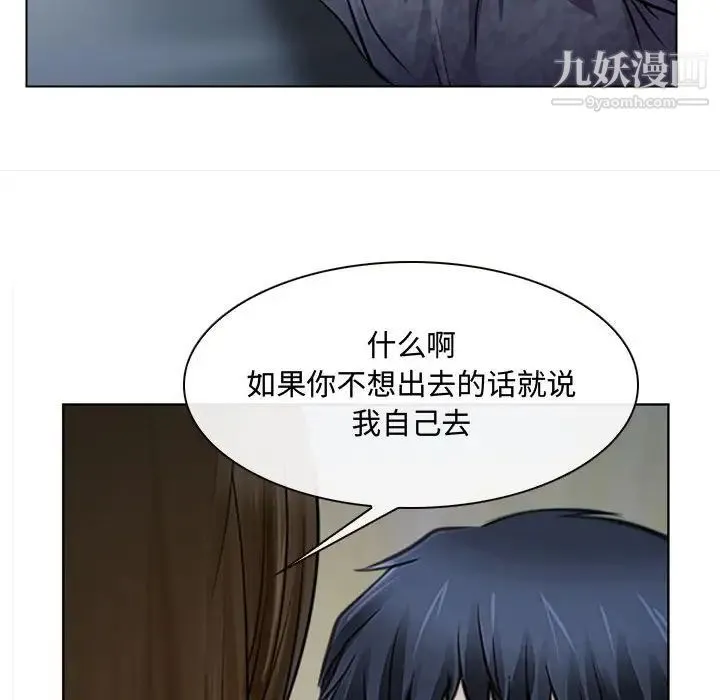 说你爱我 第13话 第52页