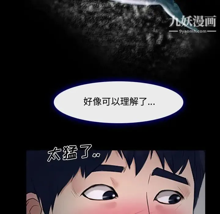 说你爱我 第13话 第103页
