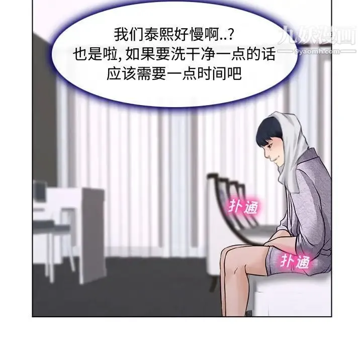 说你爱我 第13话 第36页
