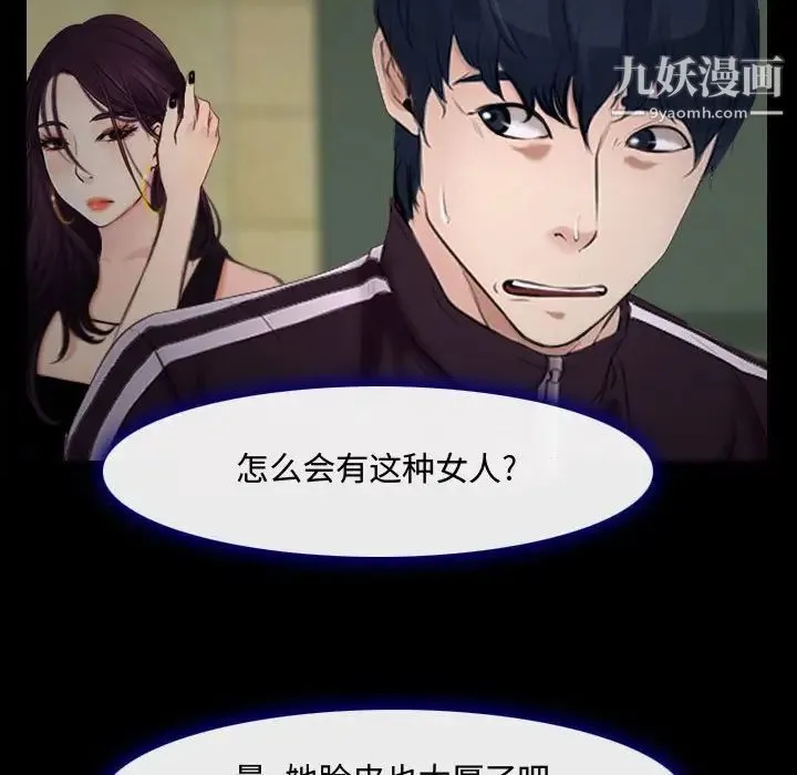 说你爱我 第13话 第88页