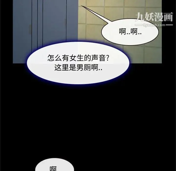 说你爱我 第13话 第81页