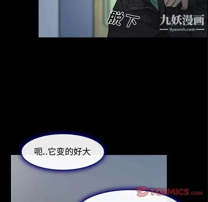 说你爱我 第13话 第74页