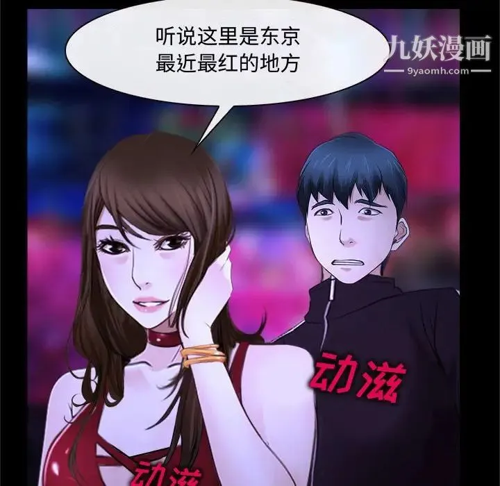 说你爱我 第13话 第59页