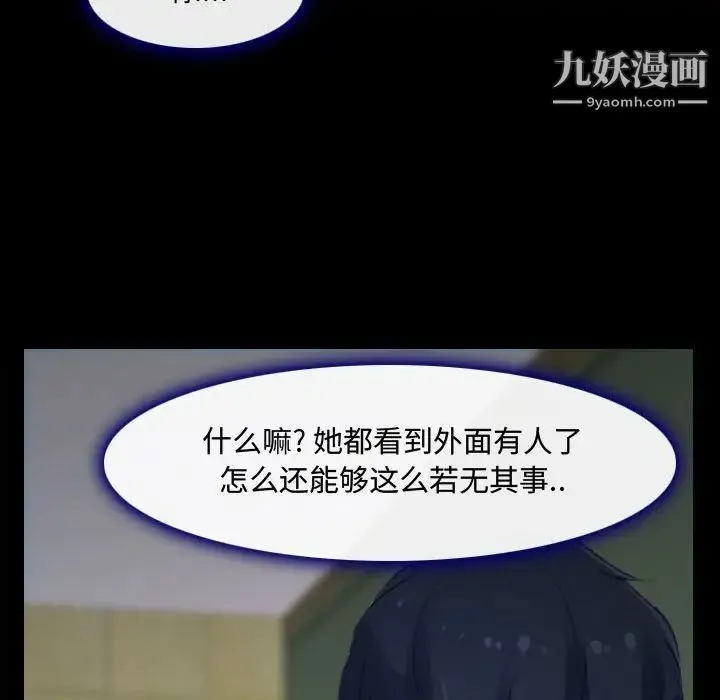 说你爱我 第13话 第87页