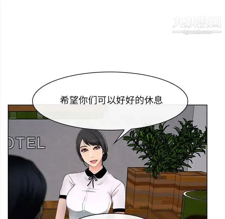 说你爱我 第13话 第7页