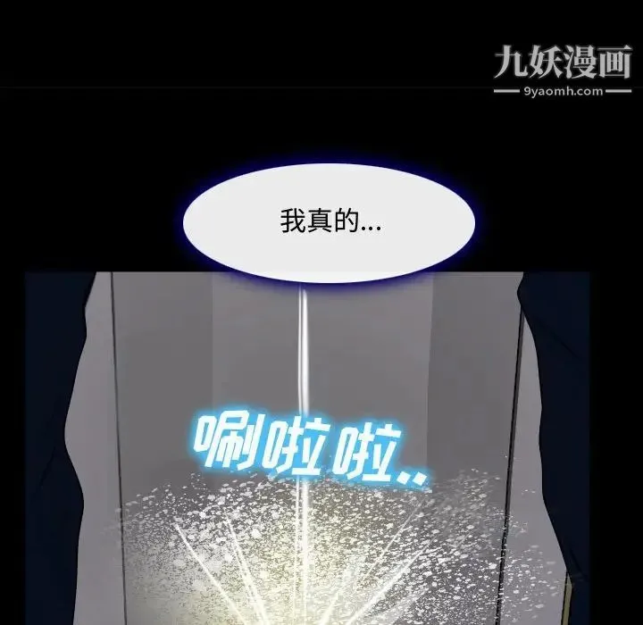 说你爱我 第13话 第99页