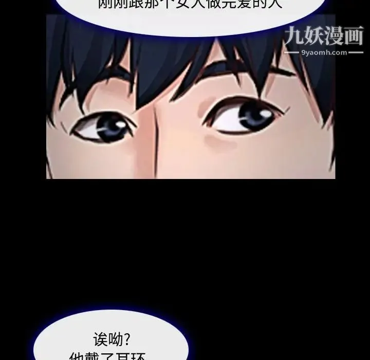 说你爱我 第13话 第95页