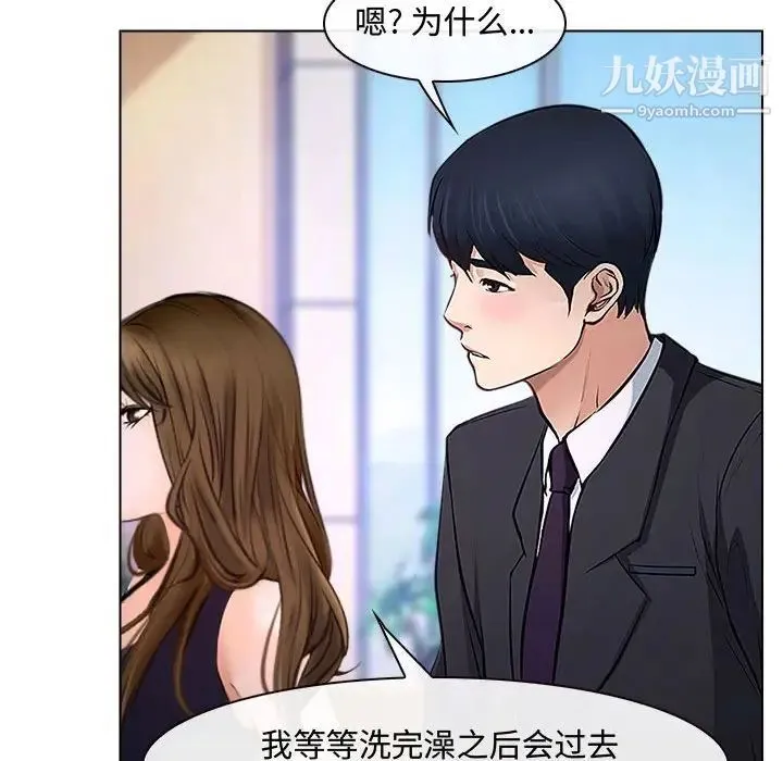 说你爱我 第13话 第13页