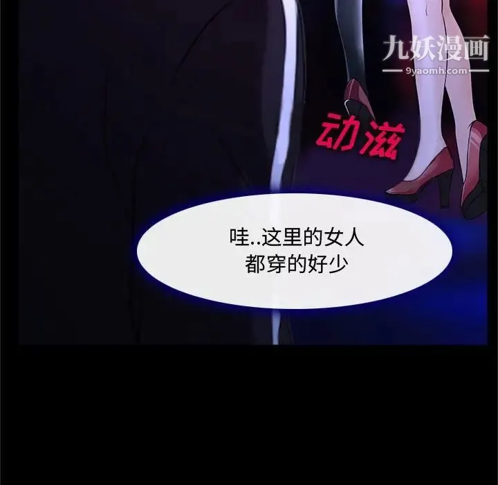 说你爱我 第13话 第63页