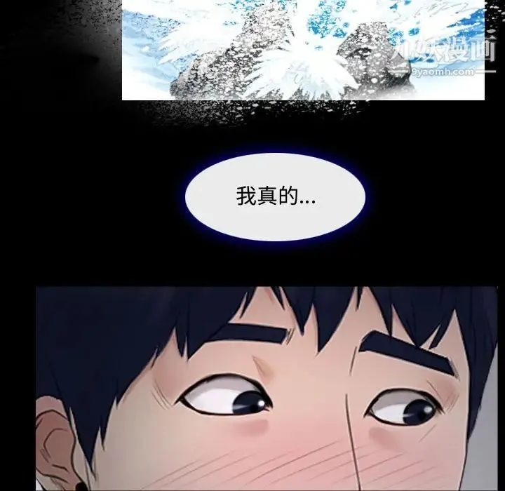 说你爱我 第13话 第101页