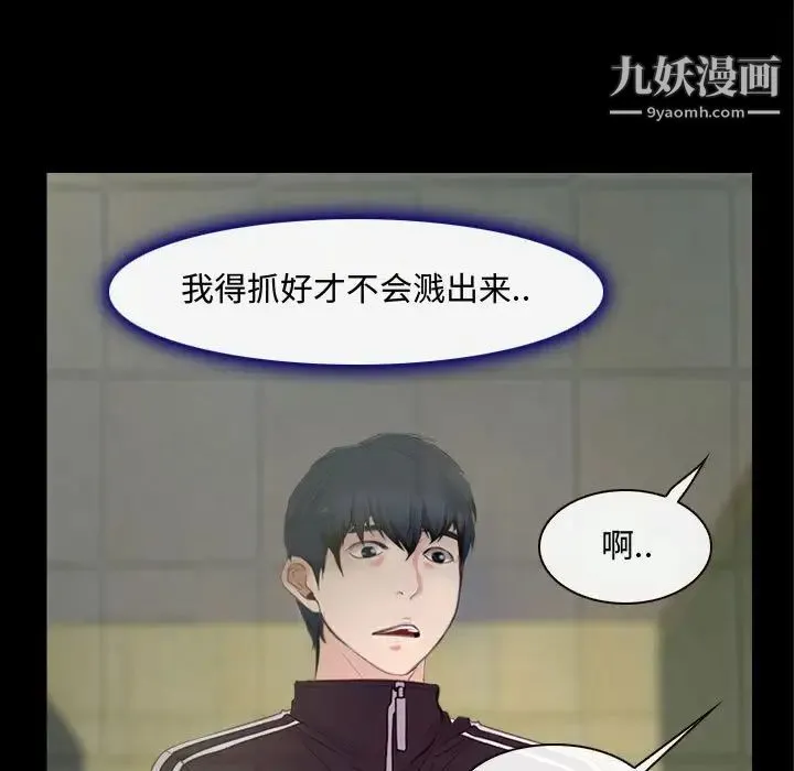 说你爱我 第13话 第77页