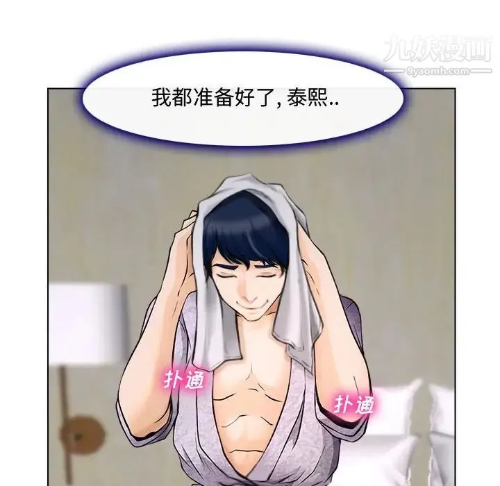 说你爱我 第13话 第37页