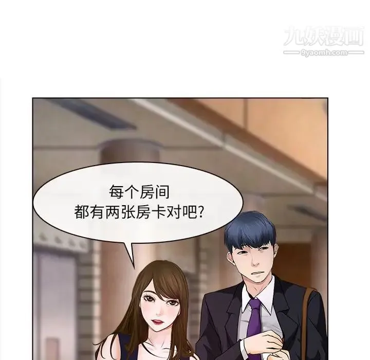 说你爱我 第13话 第9页