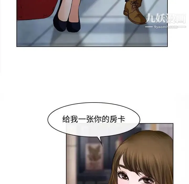 说你爱我 第13话 第11页