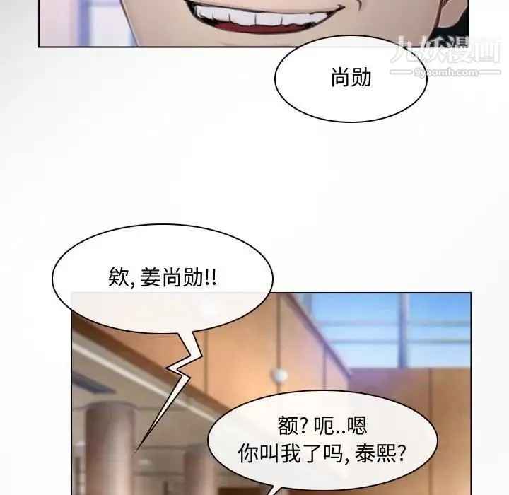 说你爱我 第13话 第28页