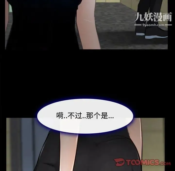 说你爱我 第13话 第90页