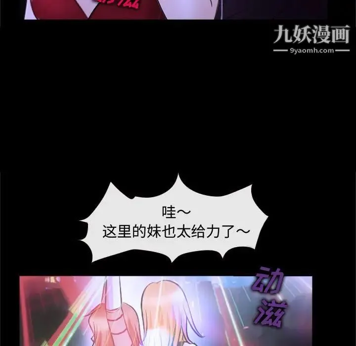 说你爱我 第13话 第60页