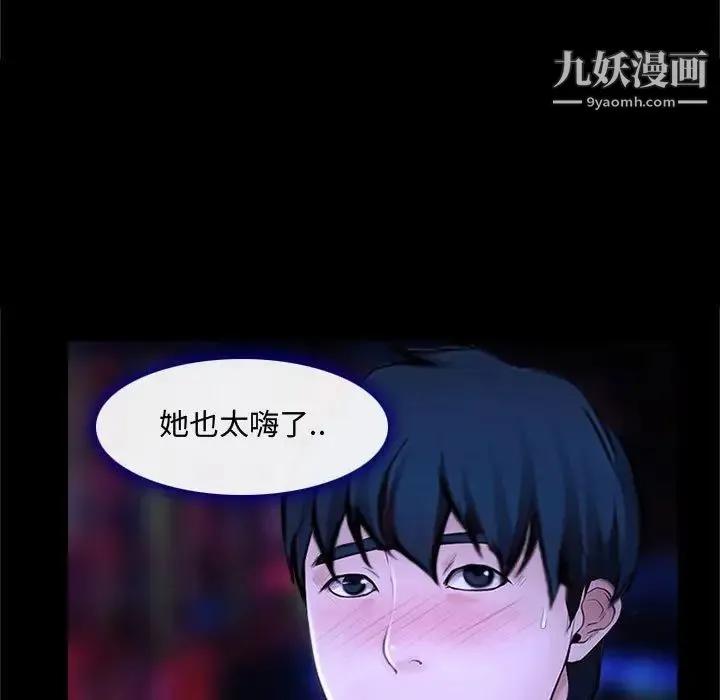 说你爱我 第13话 第68页