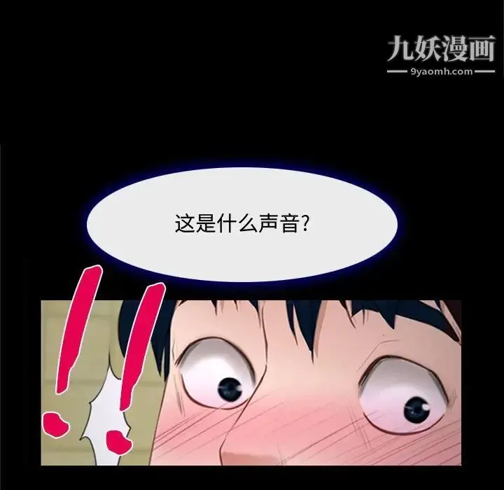 说你爱我 第13话 第79页