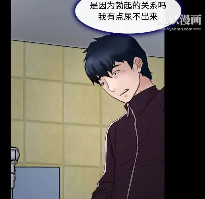 说你爱我 第13话 第75页