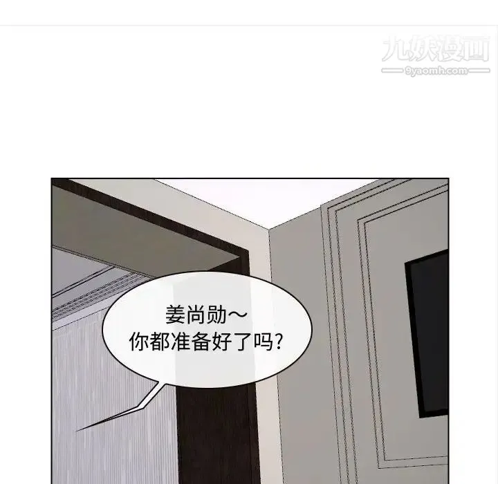 说你爱我 第13话 第39页